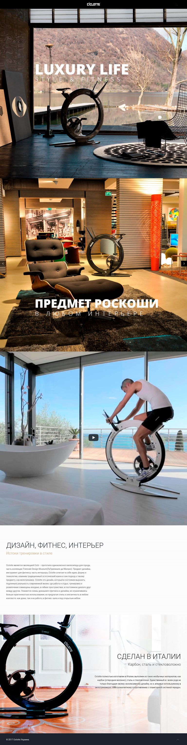 Promotional site for advertising the simulator "Сiclotte" in Ukraine