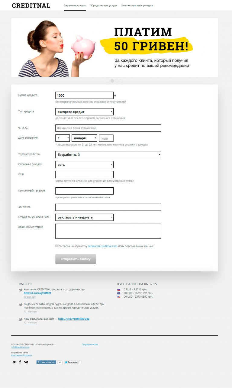 Сайт кредитной организации "Creditnal"