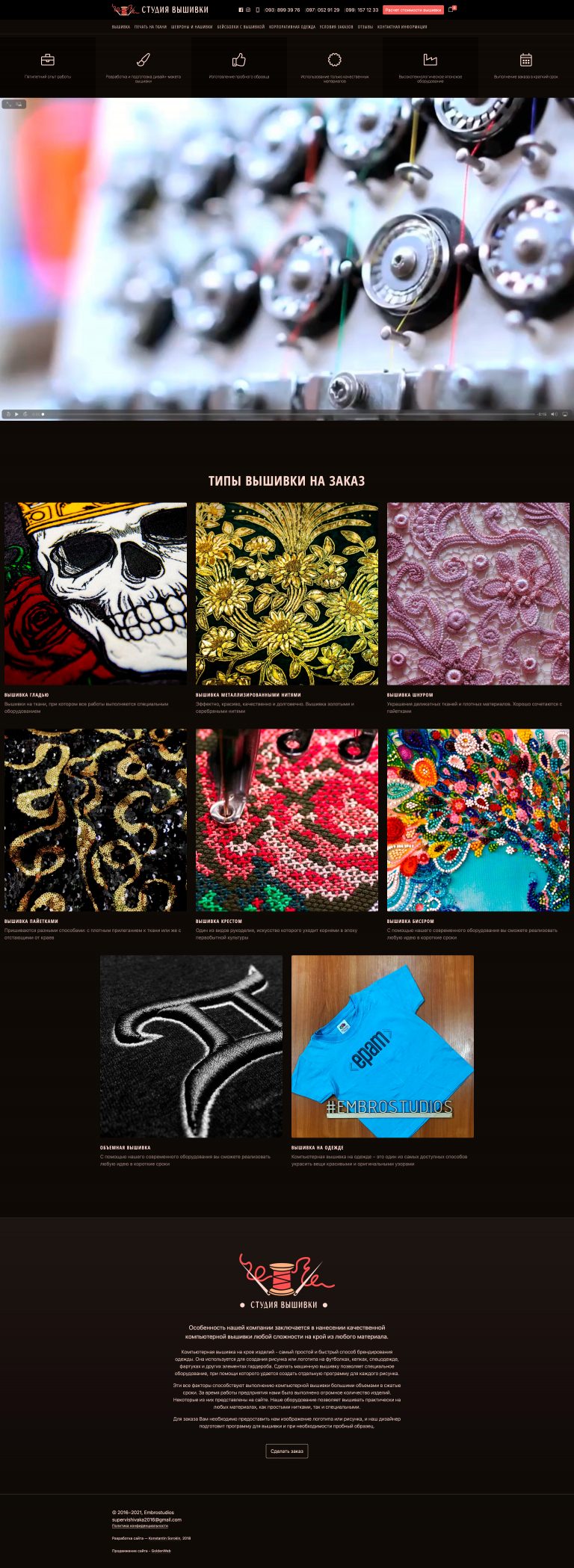 Embroidery Studio website
