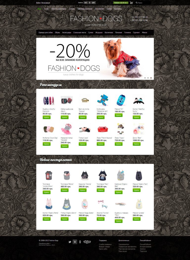 Интернет-магазин одежды для собак "Fashion Dogs"