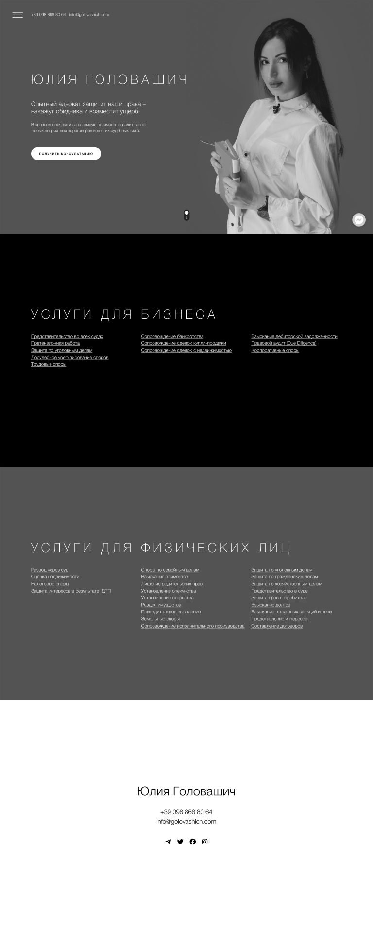 The website of the lawyer Yulia Golovashich