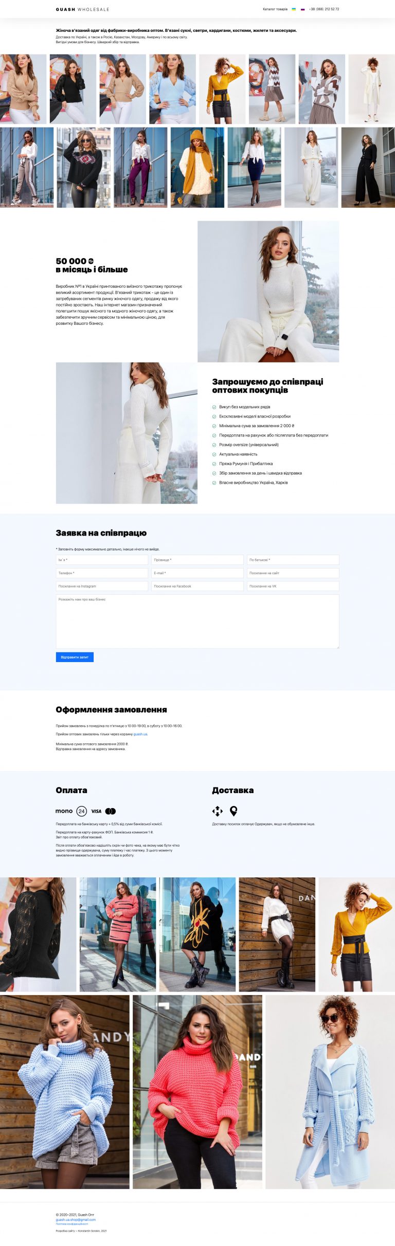 Промо-сайт фабрики женской одежды "Guash Wholesale"