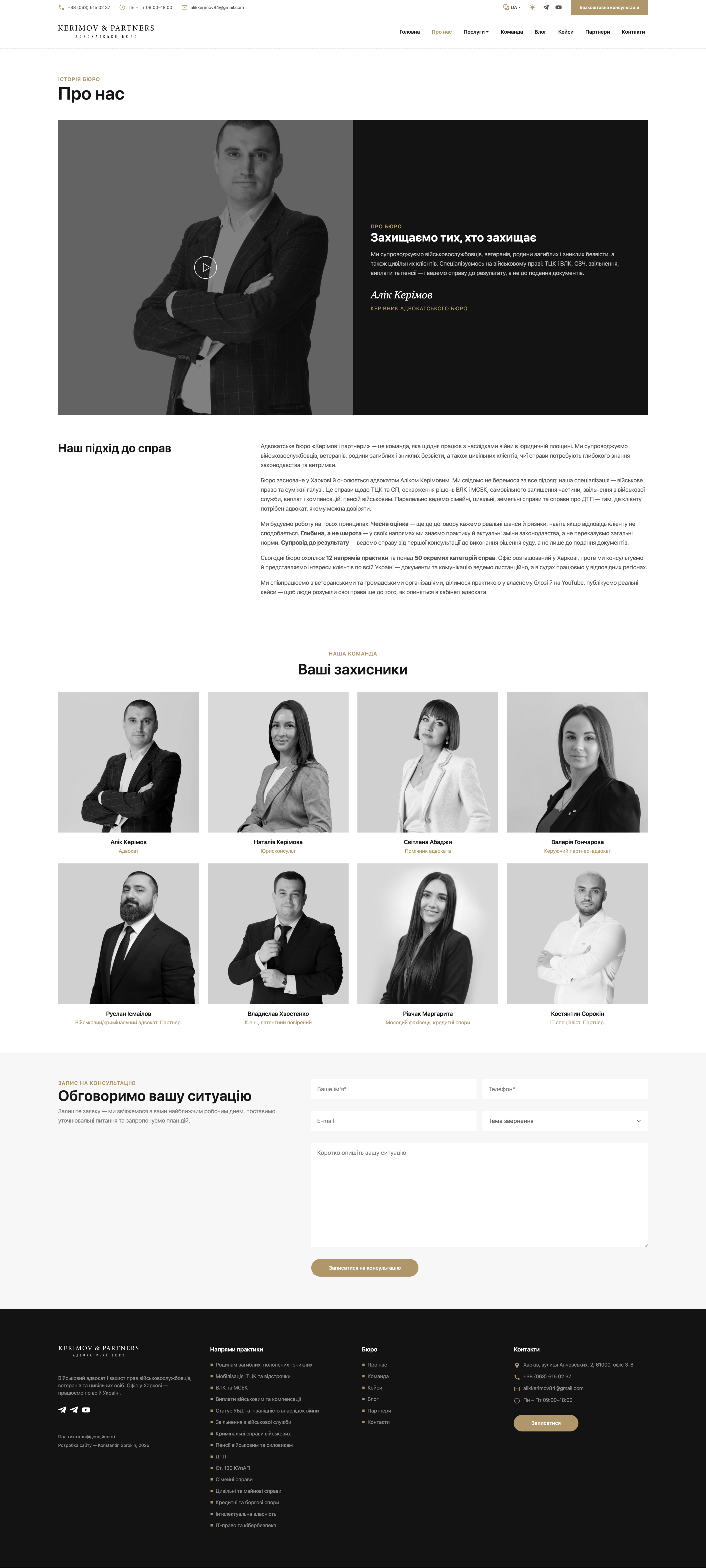 Kerimov & Partners about page
