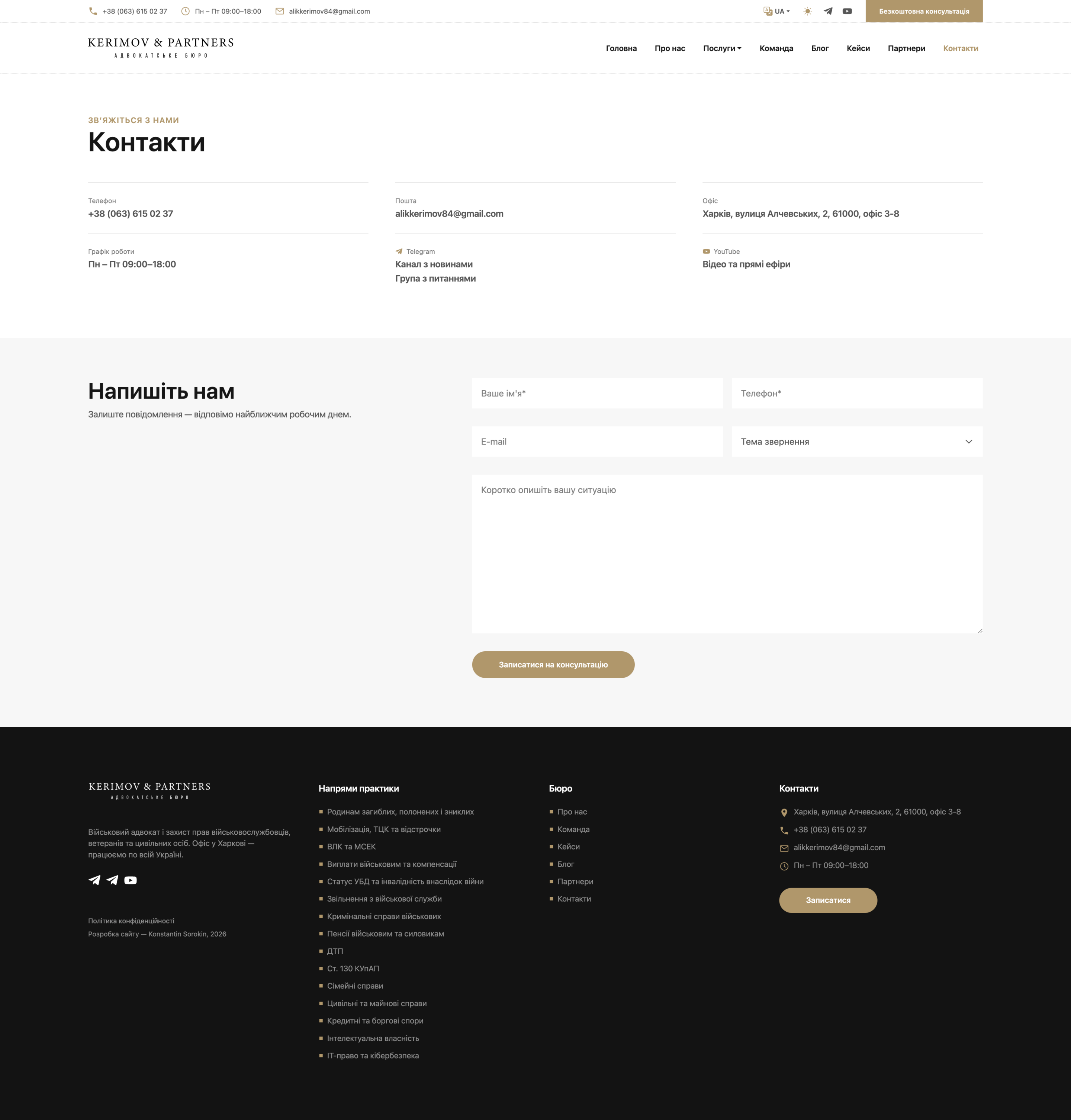 Kerimov & Partners contact page