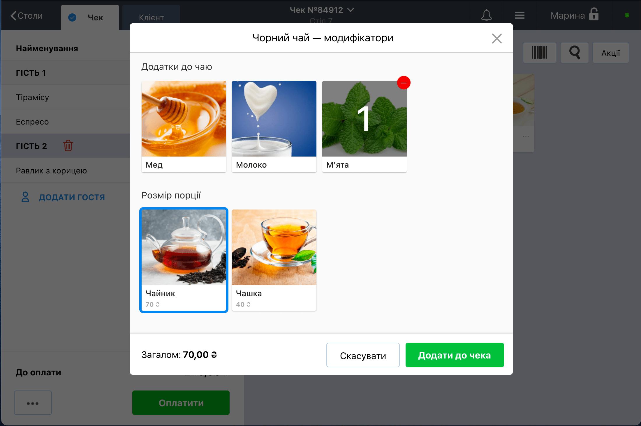 Choosing modifiers for an order at the register: extras and portion size for a black tea
