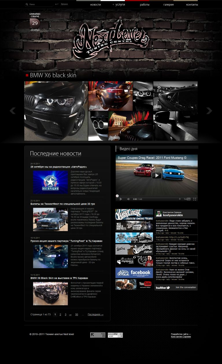Website for the "Next Level" car tuning studio