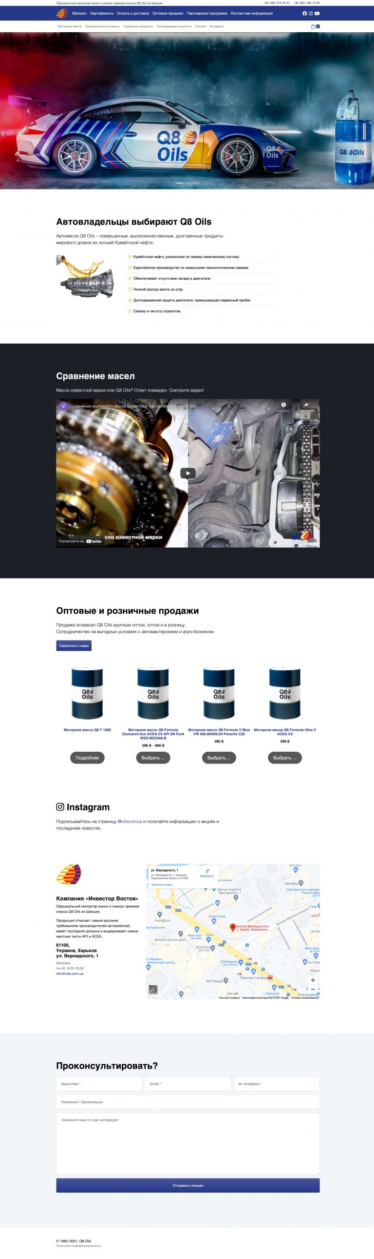 Интернет-магазин автомобильных масел Q8 Oils