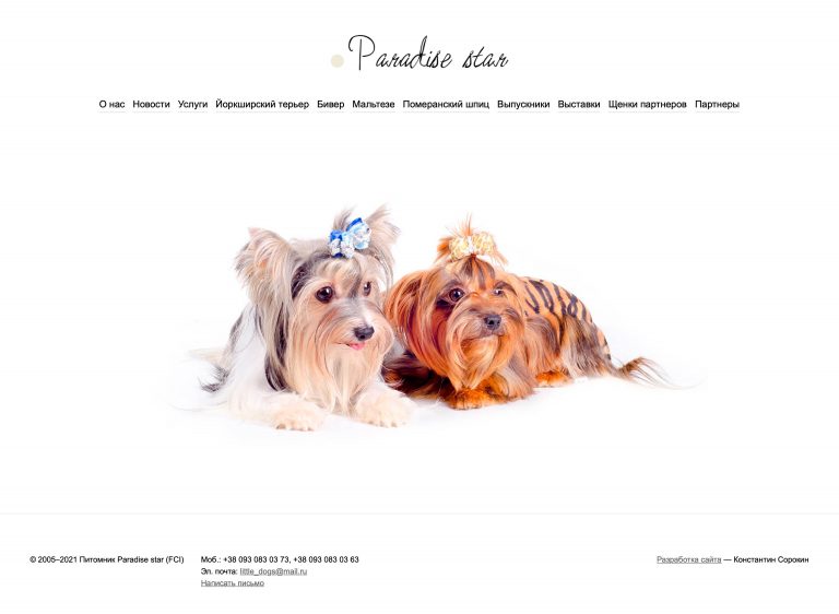 Dog kennel site "Paradise Star"