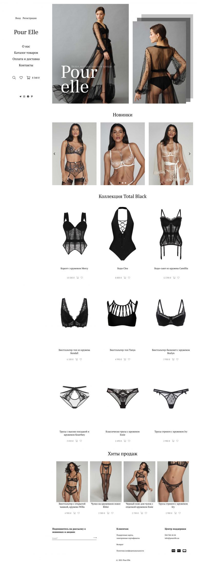 Online store of lingerie "Pour Elle"
