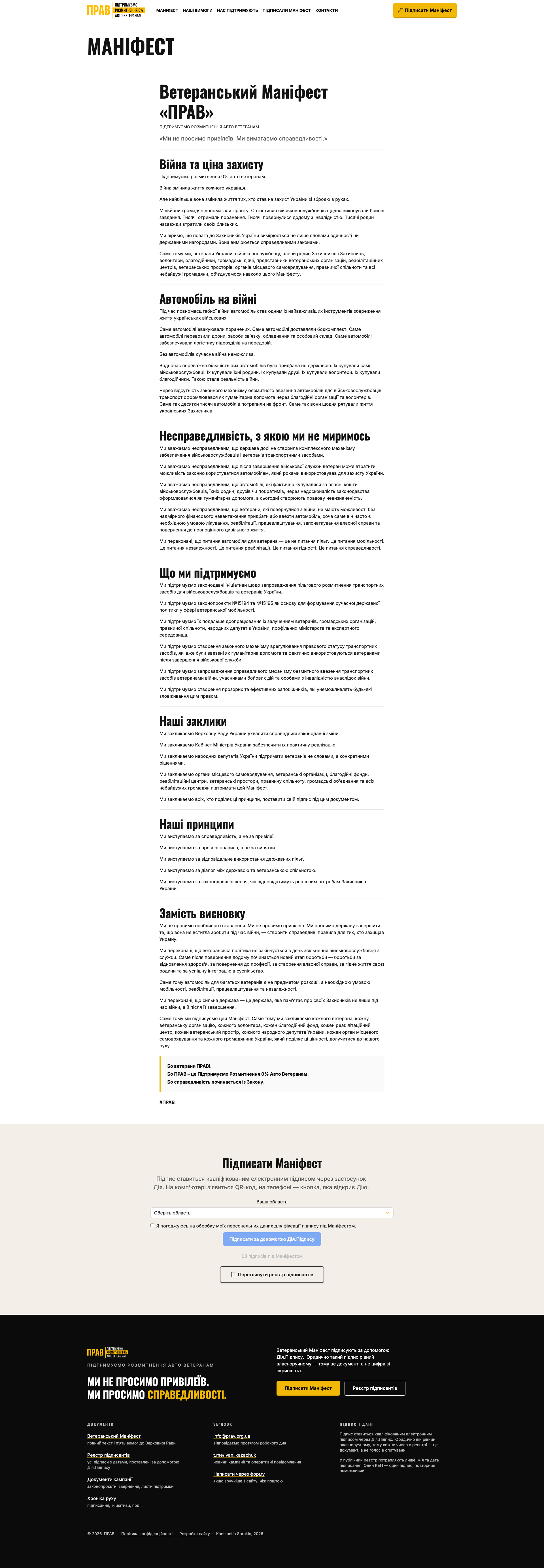 The manifesto page: the full text, the demands, and the signing form at the foot of it