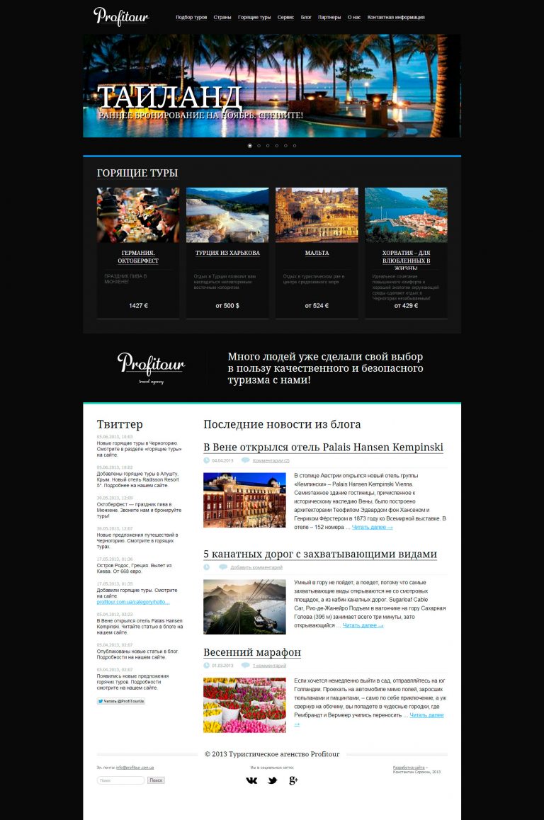 Travel agency website "Profitour"