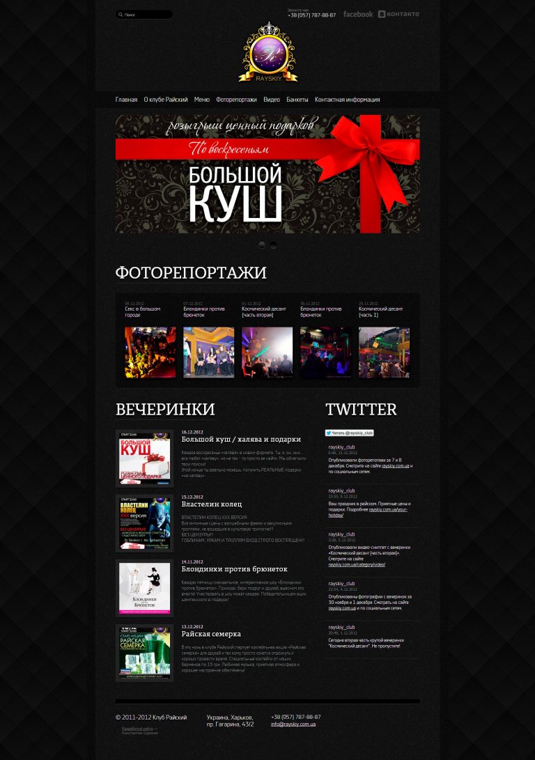 Сайт ночного клуба "Rayskiy"